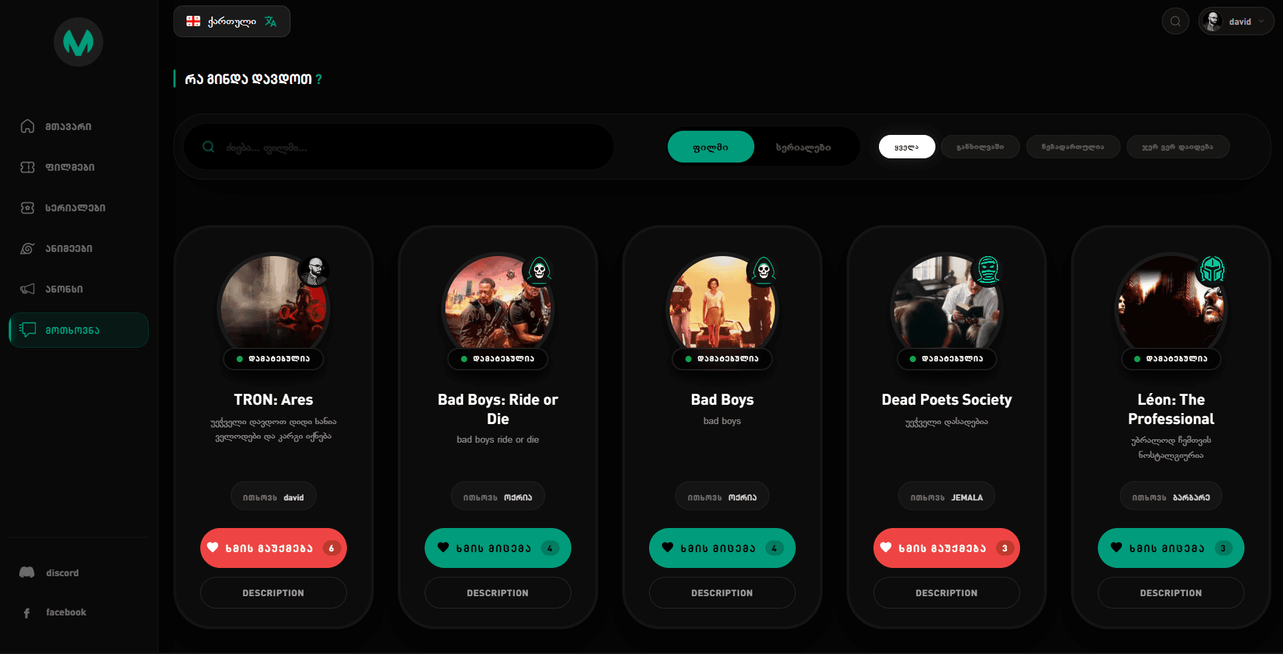 Requests Page