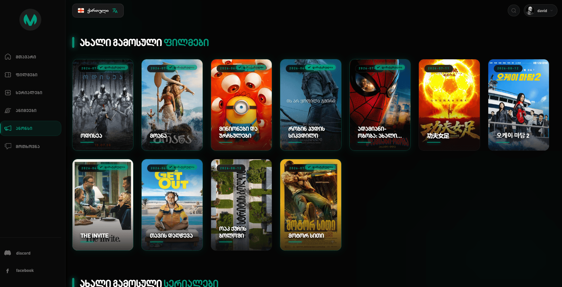 Announces Page